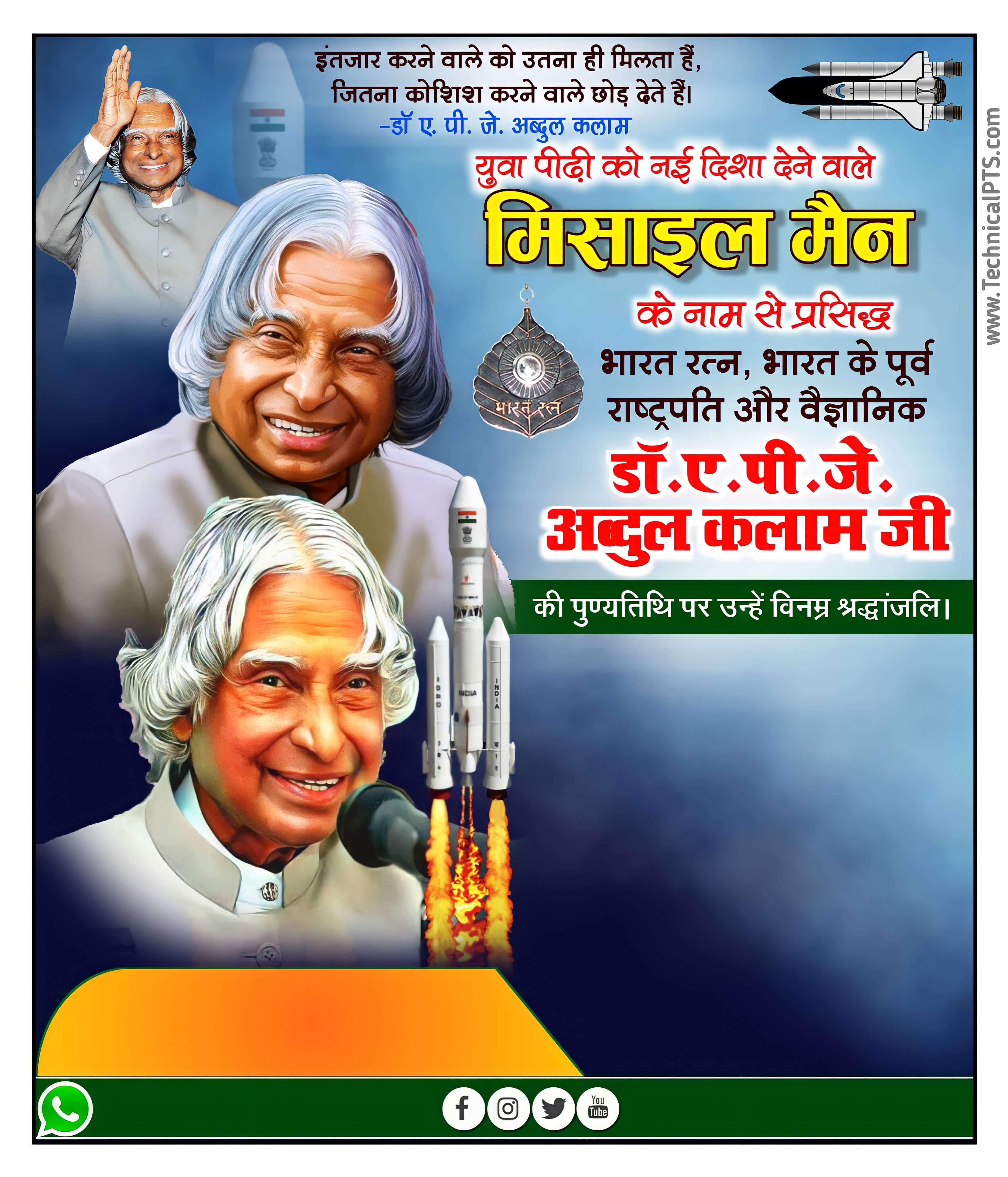Abdul Kalam punyatithi poster Kaise banaen| Abdul Kalam punyatithi ka poster| Abdul Kalam punyatithi banner editing